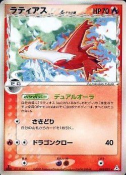 Carte Pokémon: Latias δ