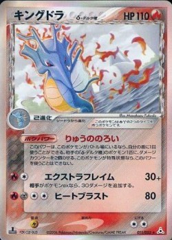 Carte Pokémon: Hyporoi δ
