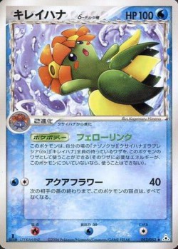 Carte Pokémon: Joliflor δ