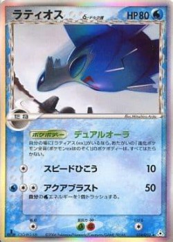 Carte Pokémon: Latios δ