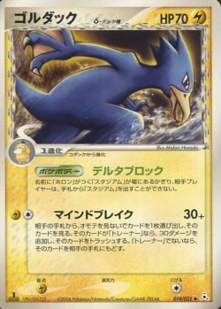 Carte Pokémon: Akwakwak δ
