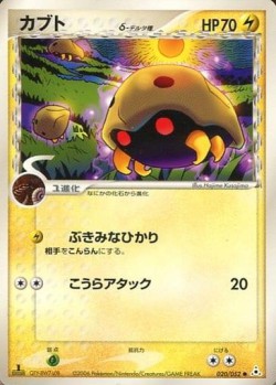 Carte Pokémon: Kabuto δ