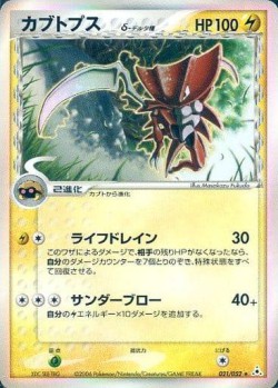 Carte Pokémon: Kabutops δ