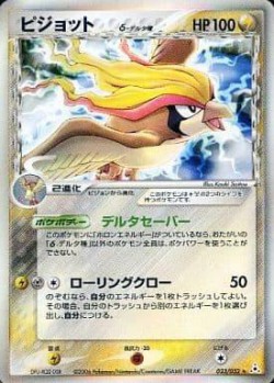 Carte Pokémon: Roucarnage δ