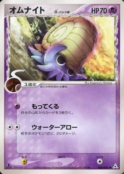 Carte Pokémon: Amonita δ