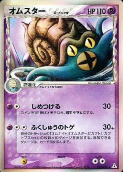 Carte Pokémon: Amonistar δ