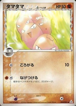 Carte Pokémon: Noeunoeuf δ