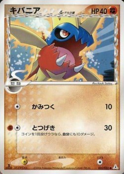 Carte Pokémon: Carvanha δ