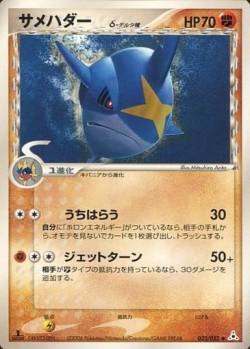 Carte Pokémon: Sharpedo δ