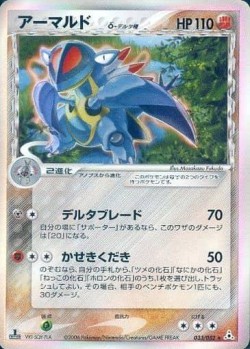Carte Pokémon: Armaldo δ