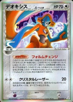 Carte Pokémon: Deoxys δ