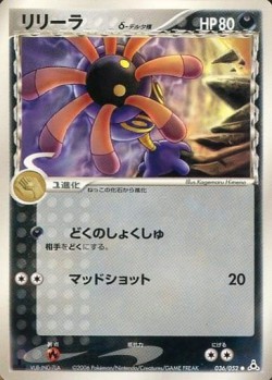 Carte Pokémon: Lilia δ