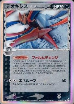 Carte Pokémon: Deoxys δ