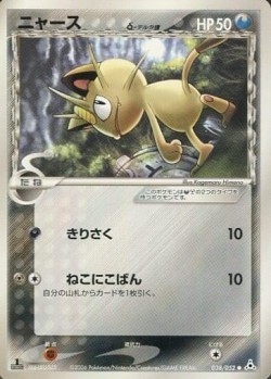 Carte Pokémon: Miaouss δ