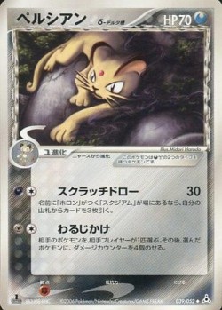 Carte Pokémon: Persian δ