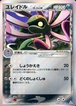 Carte Pokémon: Vacilys δ