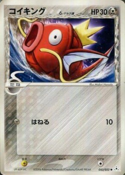 Carte Pokémon: Magicarpe δ