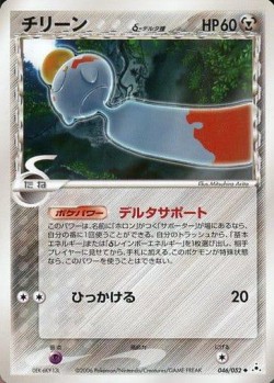 Carte Pokémon: Eoko δ