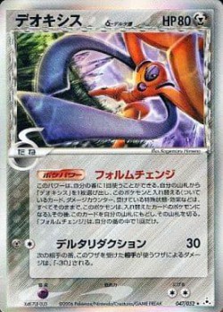 Carte Pokémon: Deoxys δ