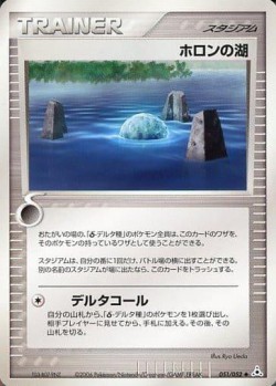 Carte Pokémon: Lac Holon