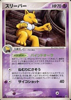 Carte Pokémon: スリーパー [Hypnomade]