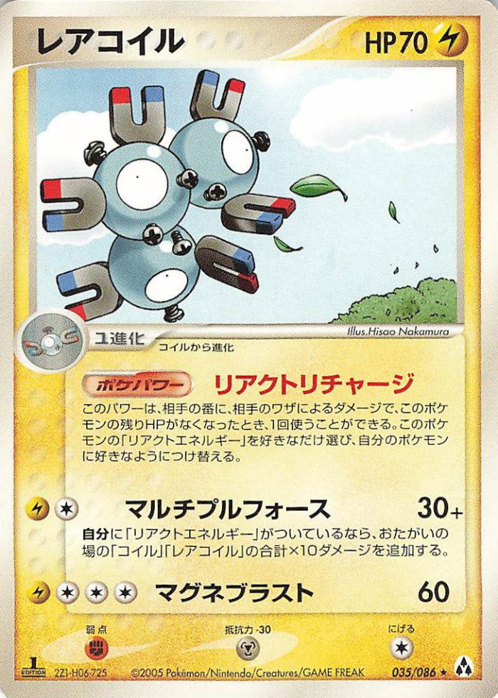 Carte Pokémon: レアコイル [Magneton]