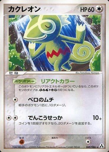 Carte Pokémon: カクレオン [Kecleon]