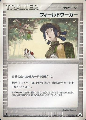 Carte Pokémon: フィールドワーカー [Travailleur de terrain]