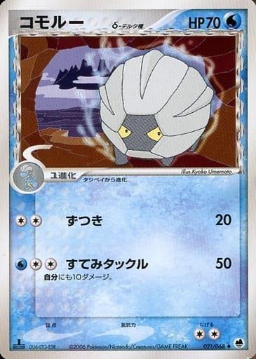Carte Pokémon: コモルー δ [Drackhaus δ]