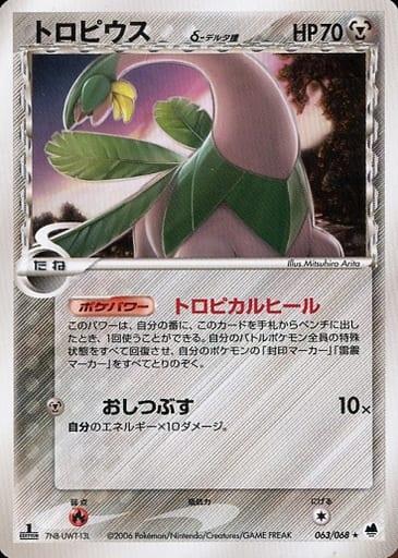 Carte Pokémon: トロピウス δ [Tropius δ]
