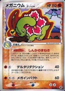 Carte Pokémon: Meganium δ