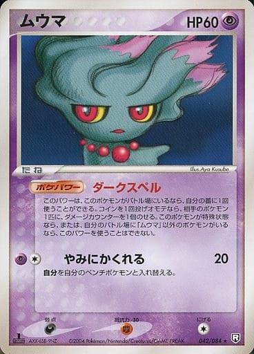 Carte Pokémon: ムウマ [Feuforêve]