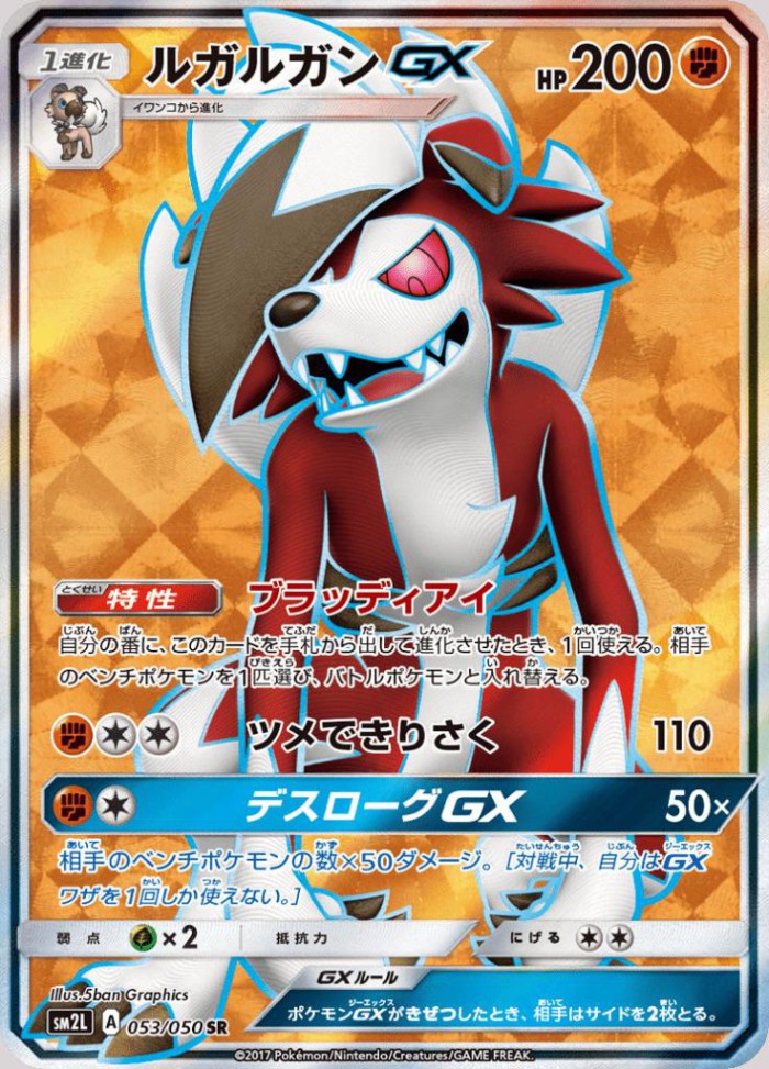 Carte Pokémon: ルガルガン GX [Lougaroc GX]
