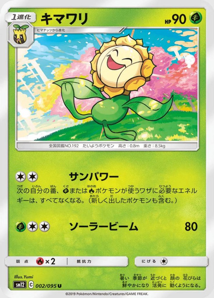 Carte Pokémon: キマワリ [Héliatronc]