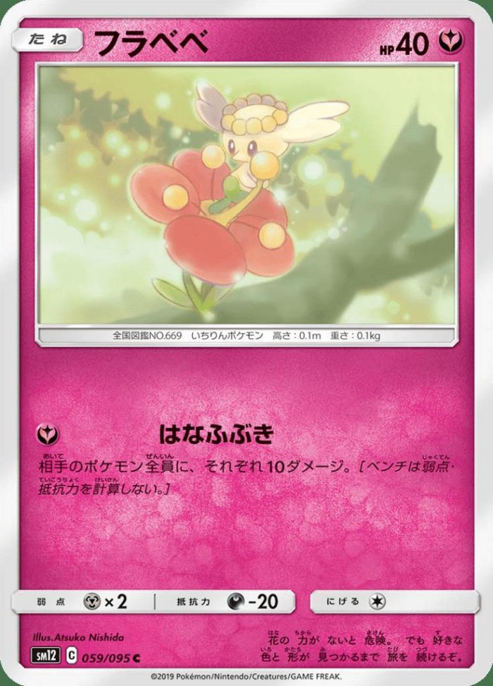 Carte Pokémon: フラベベ [Flabébé]
