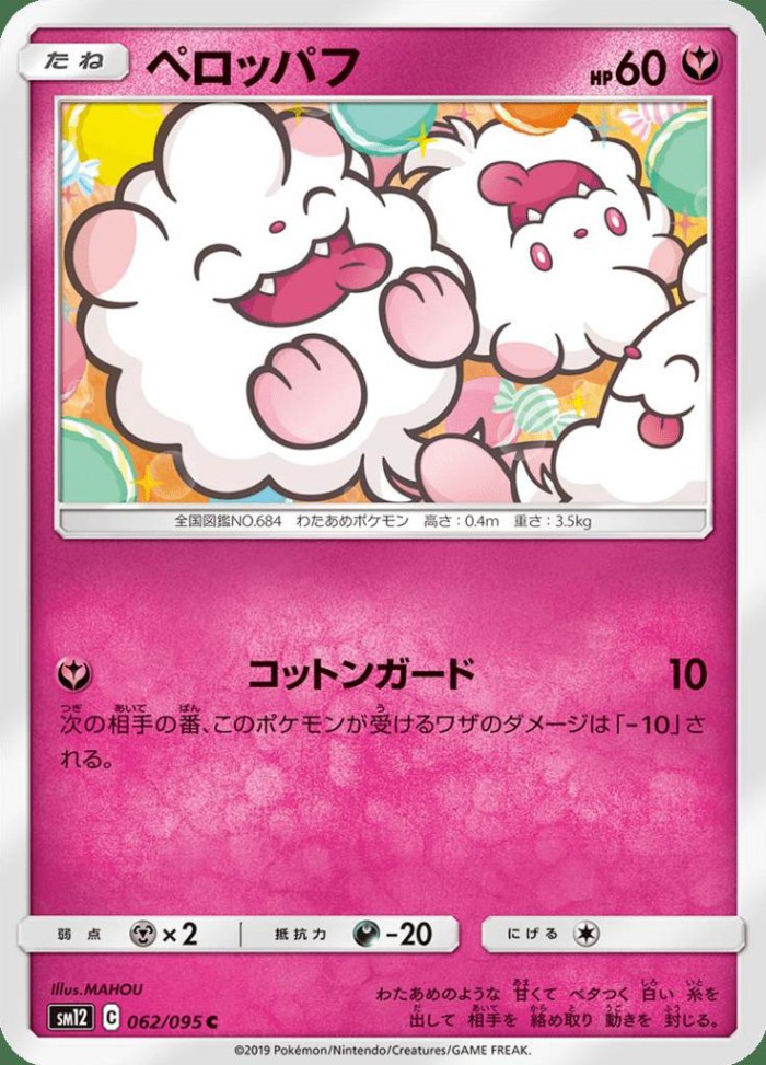 Carte Pokémon: ペロッパフ [Sucroquin]