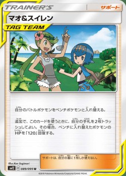 Carte Pokémon: Barbara et Néphie