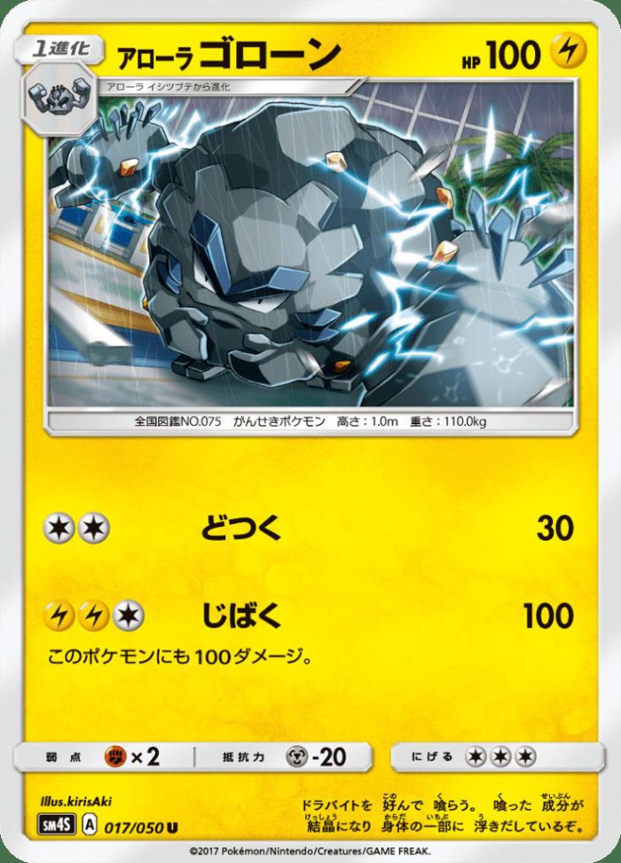 Carte Pokémon: アローラ ゴローン [Gravalanch d'Alola]