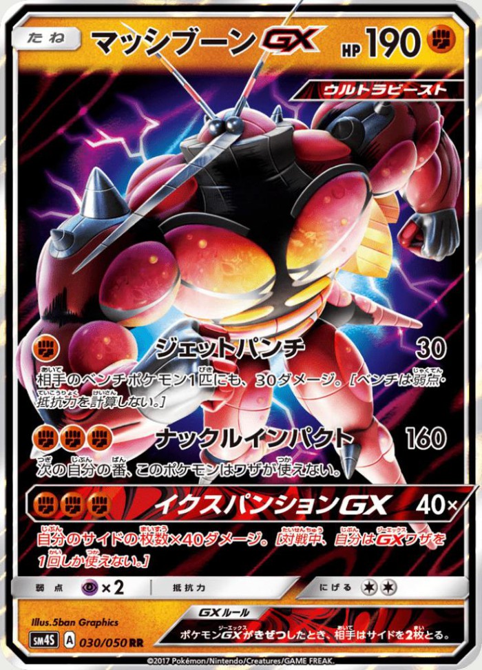 Carte Pokémon: マッシブーン GX [Mouscoto GX]