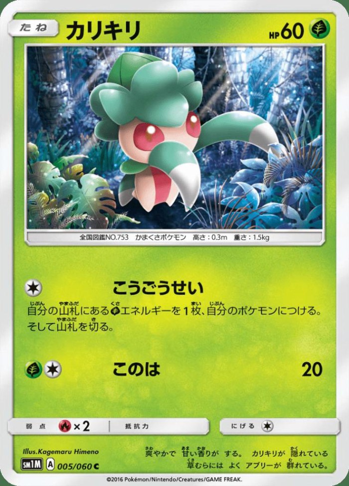 Carte Pokémon: カリキリ [Mimantis]