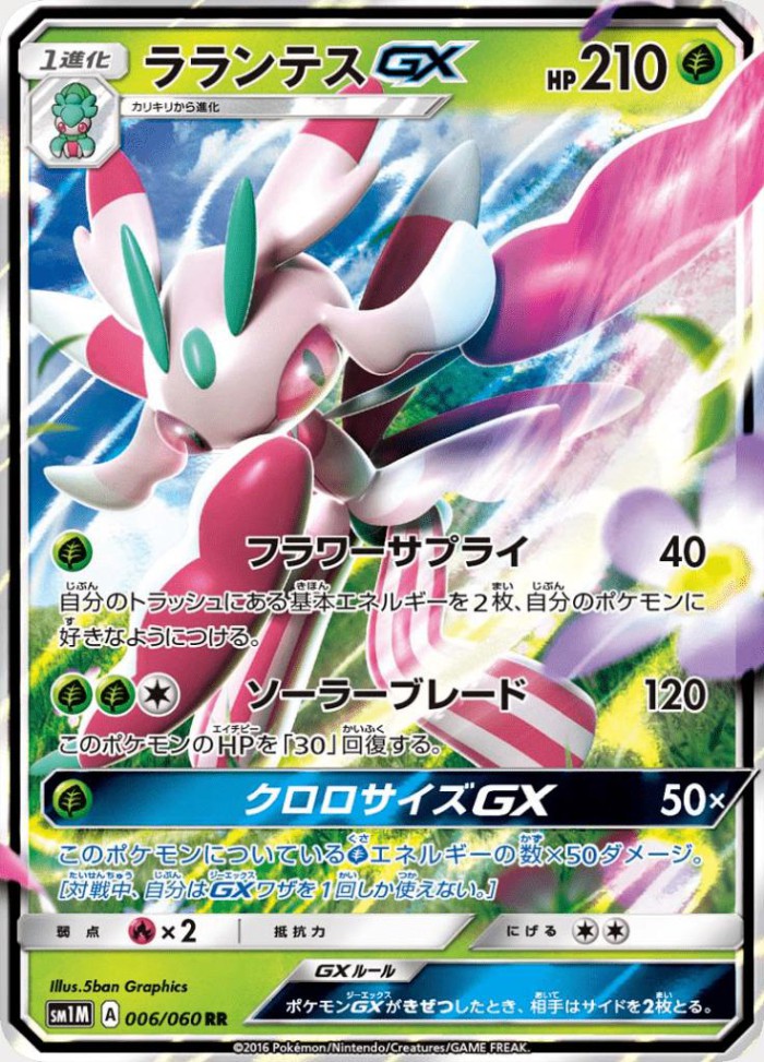 Carte Pokémon: ラランテス GX [Floramantis GX]