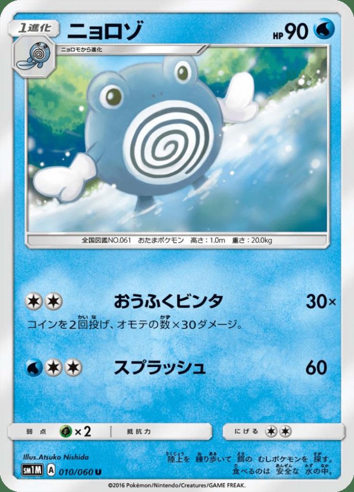 Carte Pokémon: ニョロゾ [Têtarte]