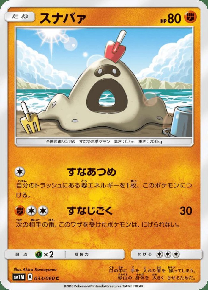 Carte Pokémon: スナバァ [Bacabouh]