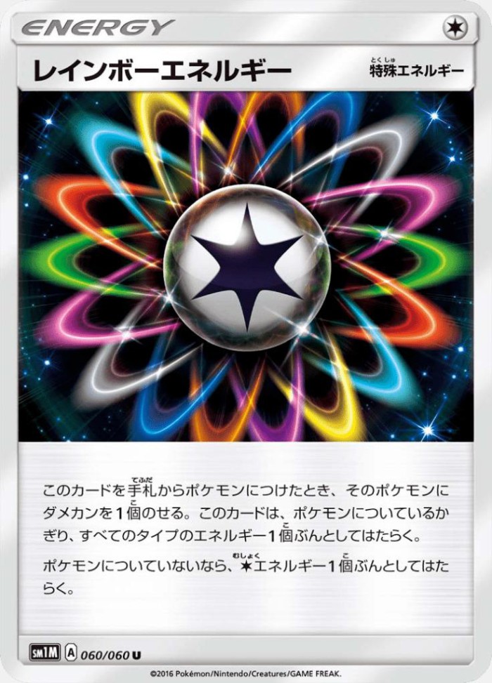 Carte Pokémon: レインボーエネルギー [Énergie Multicolore]