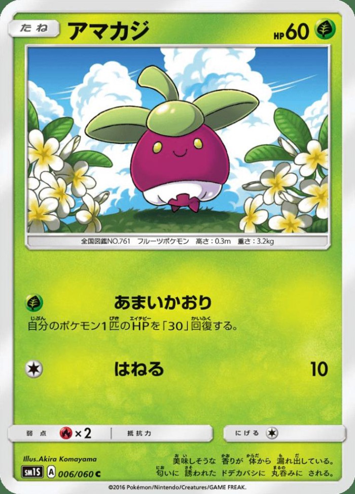 Carte Pokémon: アマカジ [Croquine]