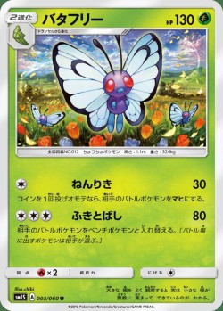 Carte Pokémon: Papilusion