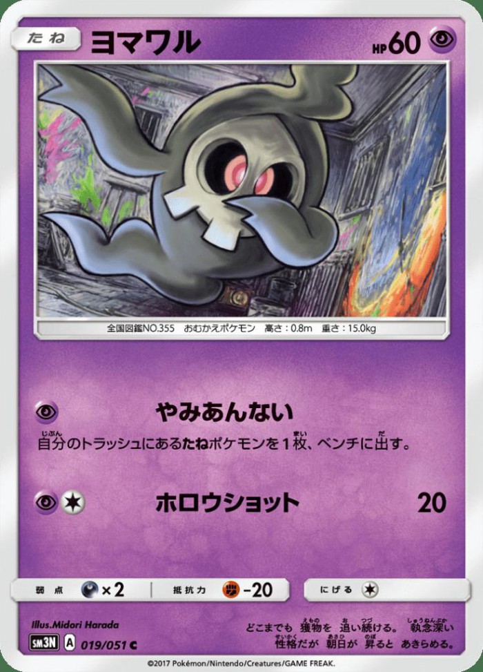Carte Pokémon: ヨマワル [Skelénox]
