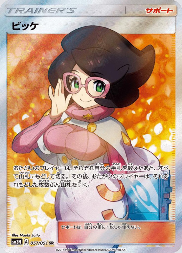 Carte Pokémon: ビッケ [Vicky]