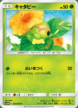 Carte Pokémon: Chenipan