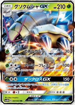 Carte Pokémon: Sarmuraï GX